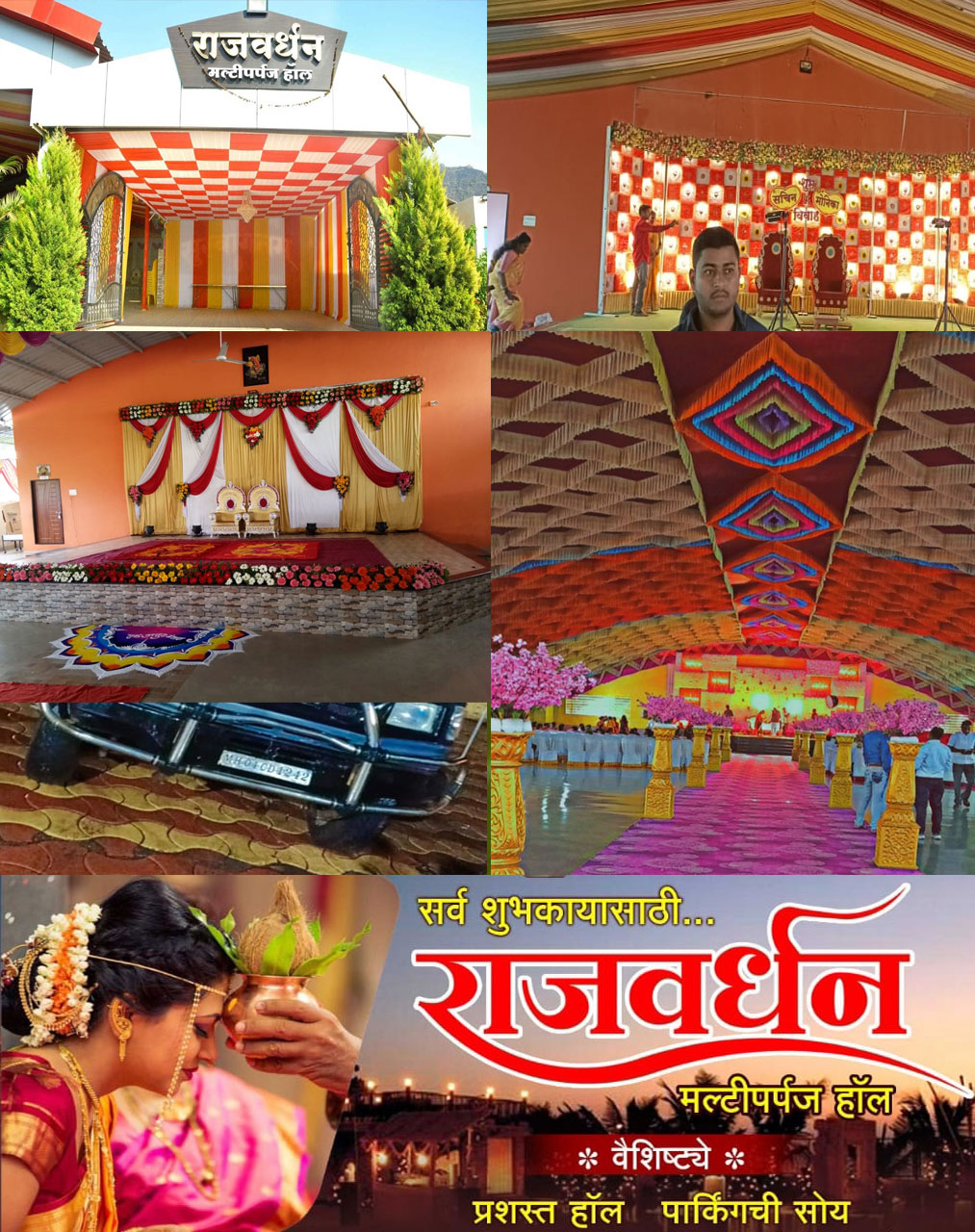 Rajvardhan Multipurpose Hall | SolapurMall.com