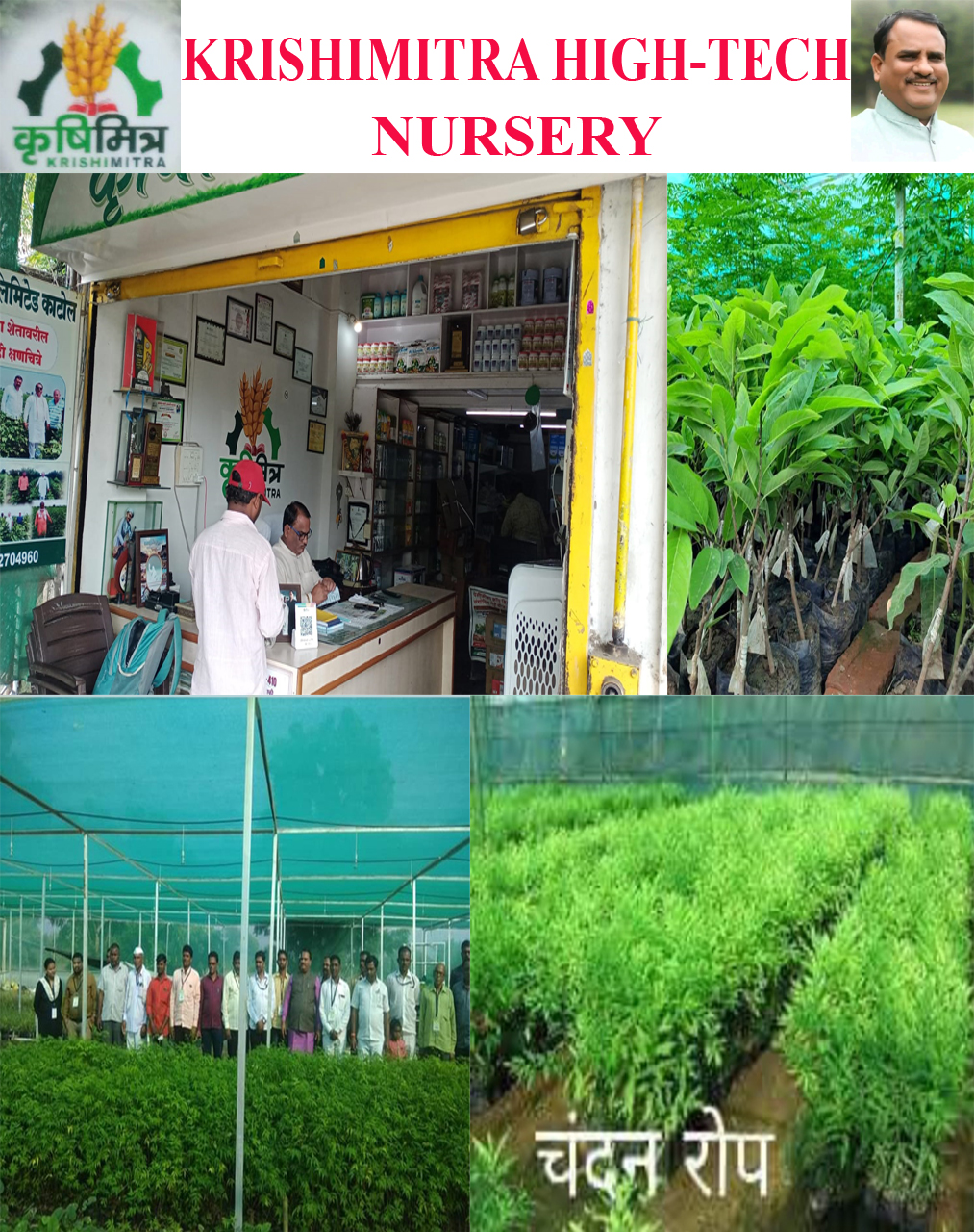 KRISHIMITRA HIGH-TECH NURSERY