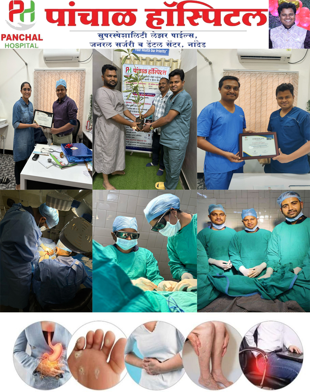 पांचाळ हॉस्पिटल<br>सुपरस्पेशालिटी लेझर पाईल्स जनरल सर्जरी व डेंटल सेंटर