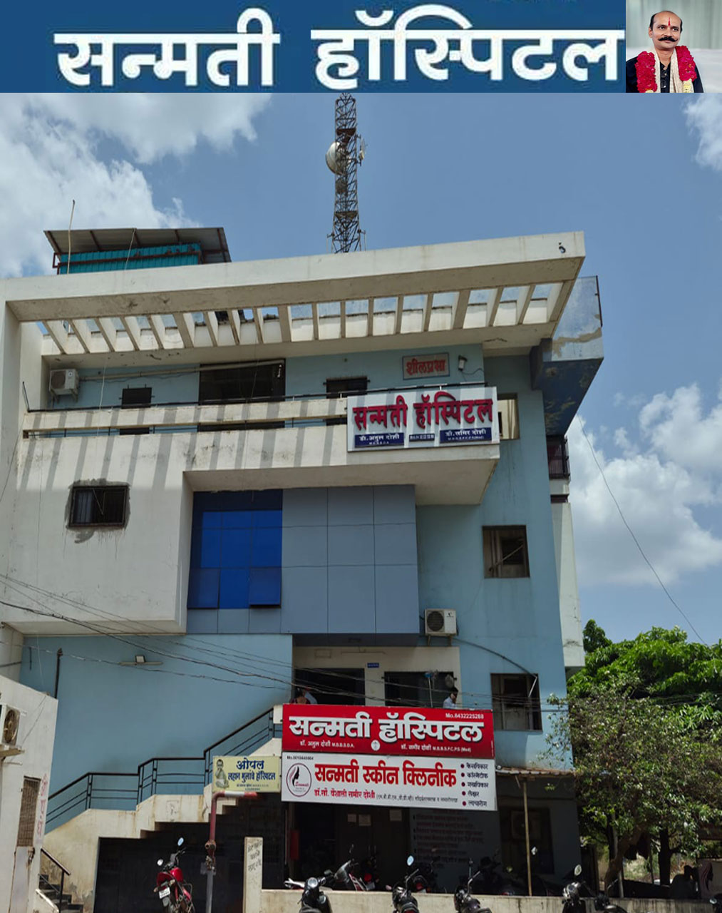 सन्मती हॉस्पिटल
