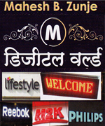 Mahesh Digital World | SolapurMall.com