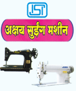 Akshay Sewing Machine | SolapurMall.com