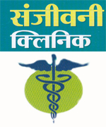 Sanjivani Clinic| SolapurMall.com