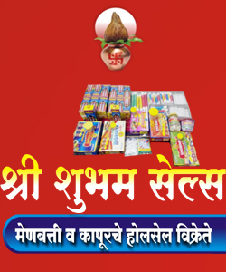 Shri Shubham Sales | SolapurMall.com