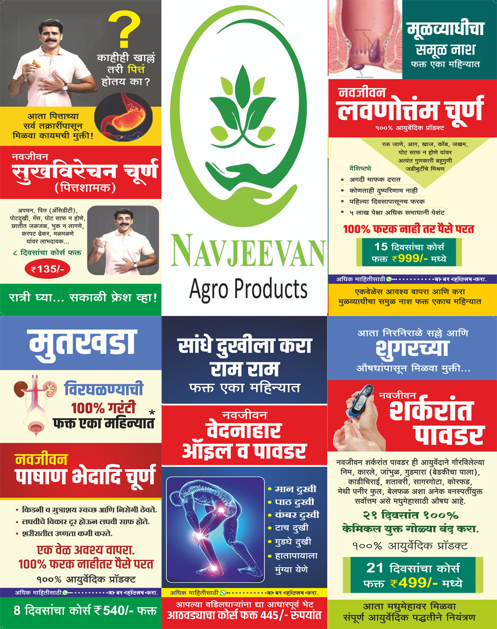 NAVJEEVAN AGRO PRODUCTS & AYURVEDIC MEDICINE | SolapurMall.com