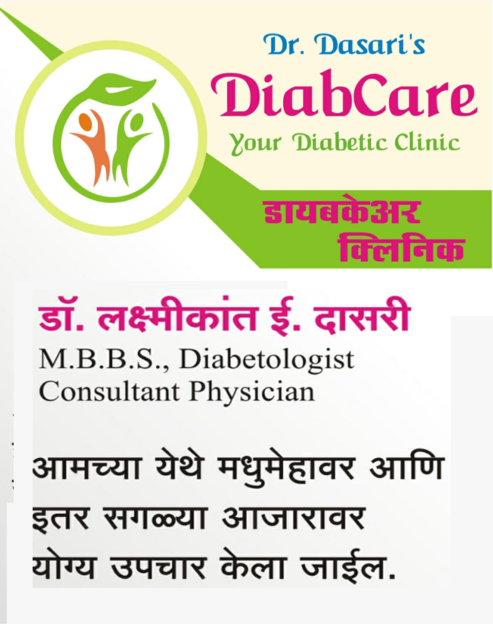 DR. DASARI DIABCARE CLINIC | SolapurMall.com