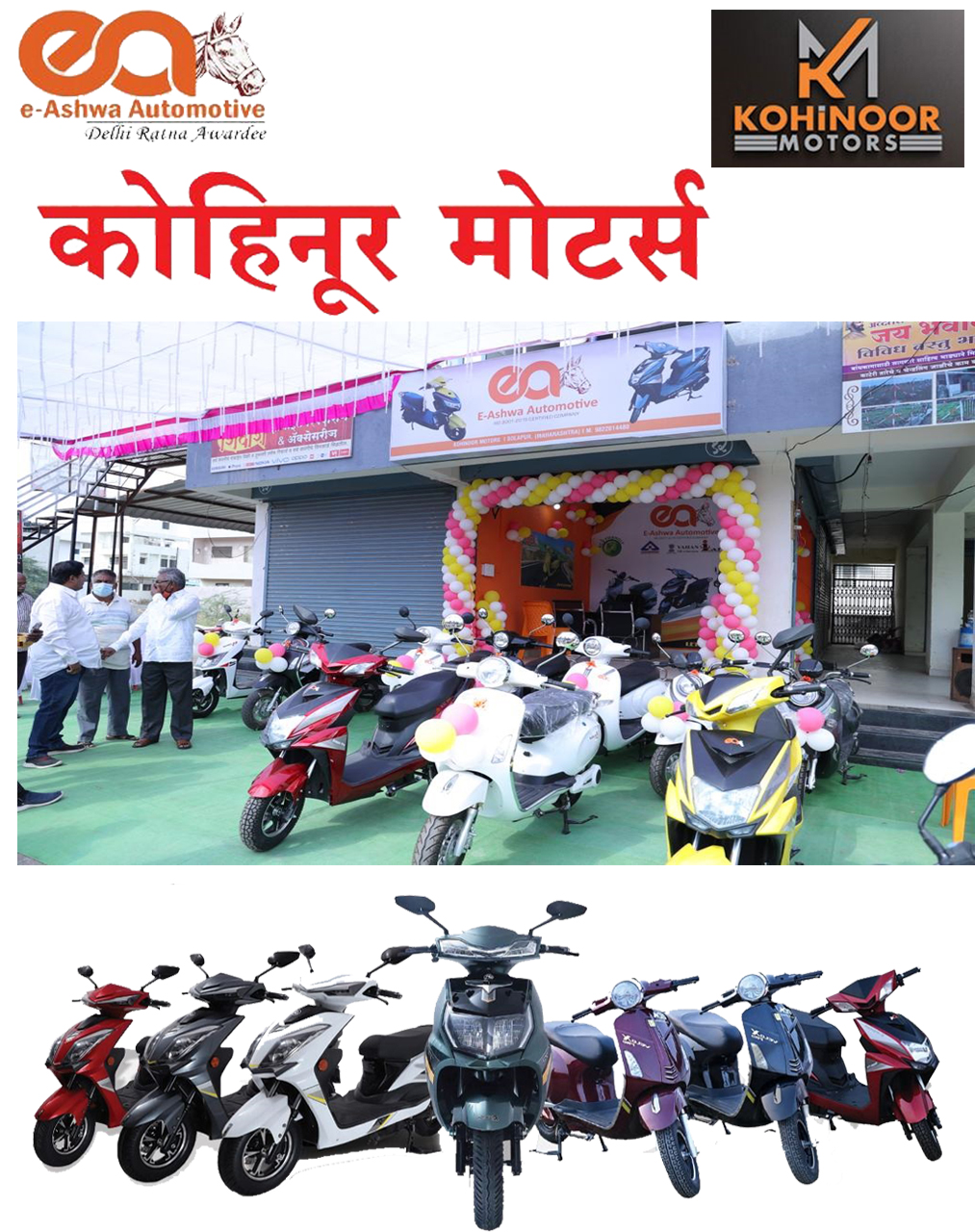 कोहिनूर मोटर्स | SolapurMall.com