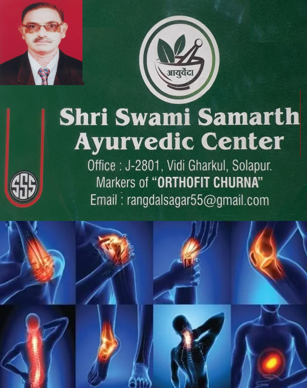 Shri Swami Samarth Ayurvedic Center| SolapurMall.com