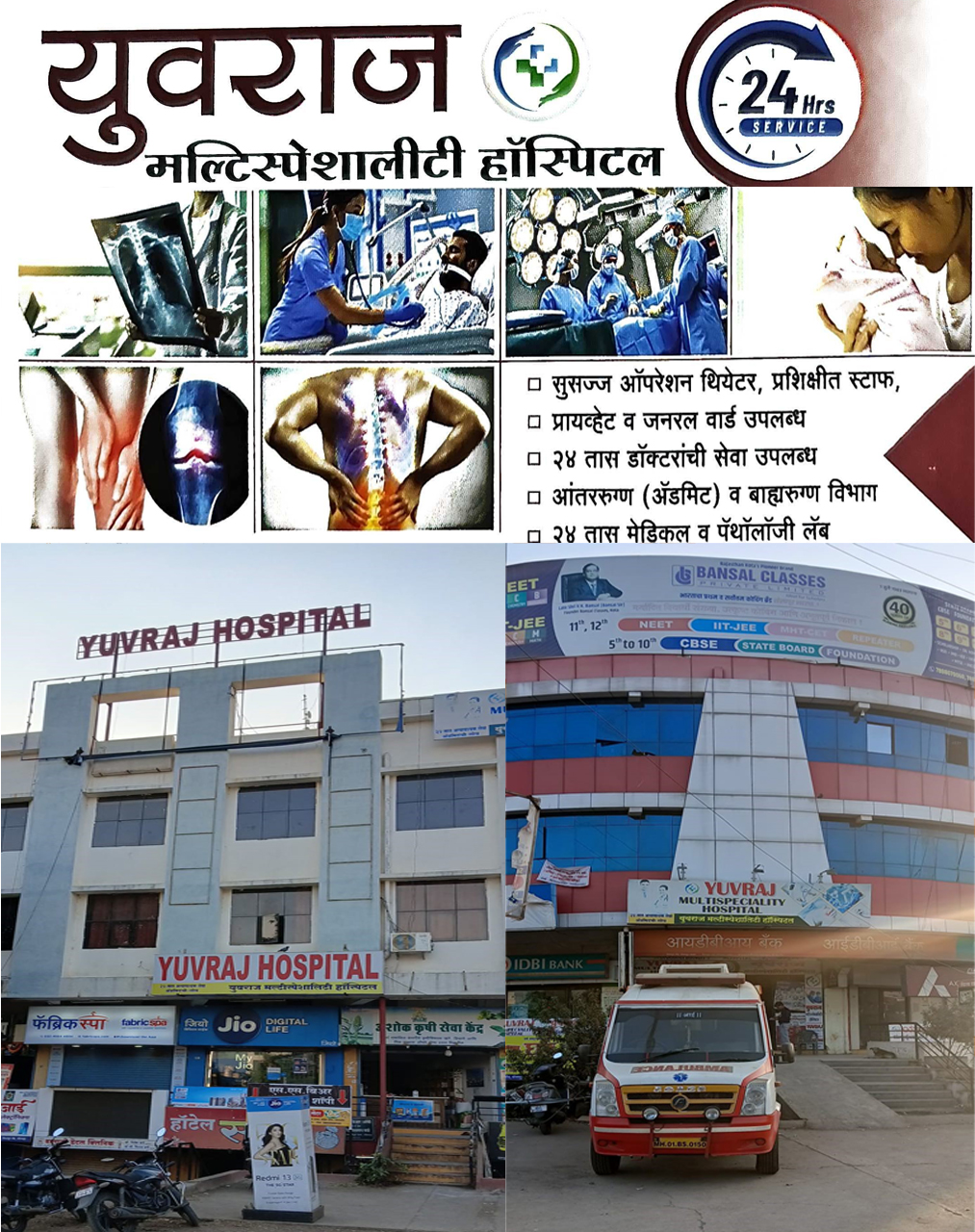 युवराज  मल्टिस्पेशालीटी हॉस्पिटल | SolapurMall.com