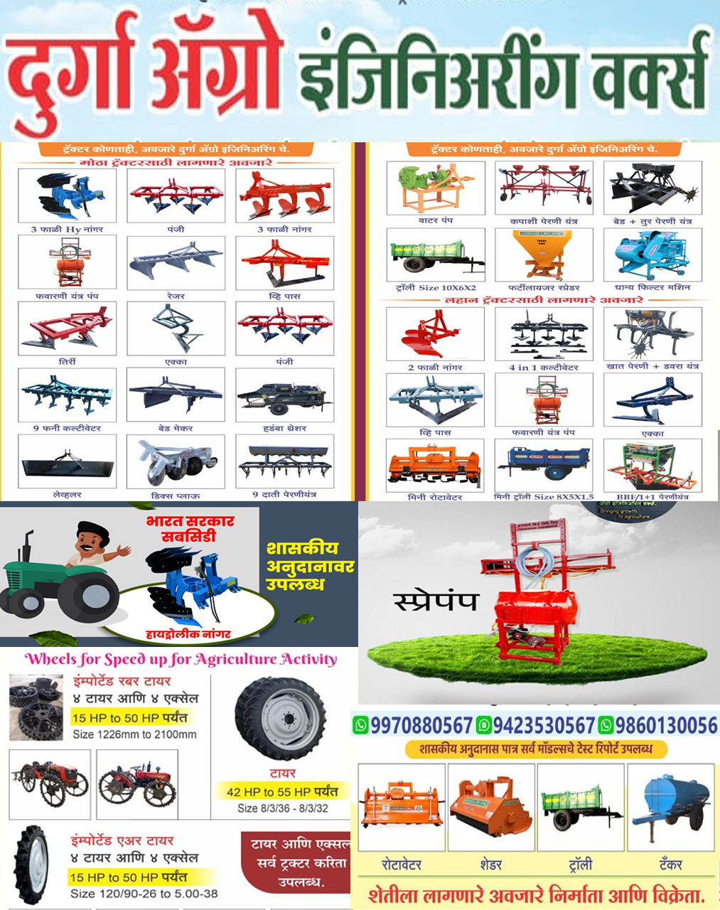 दुर्गा ॲग्रो  इंजिनिअरींग वर्क्स | SolapurMall.com