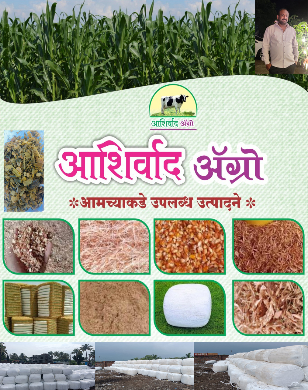 आशिर्वाद ॲग्रो | SolapurMall.com
