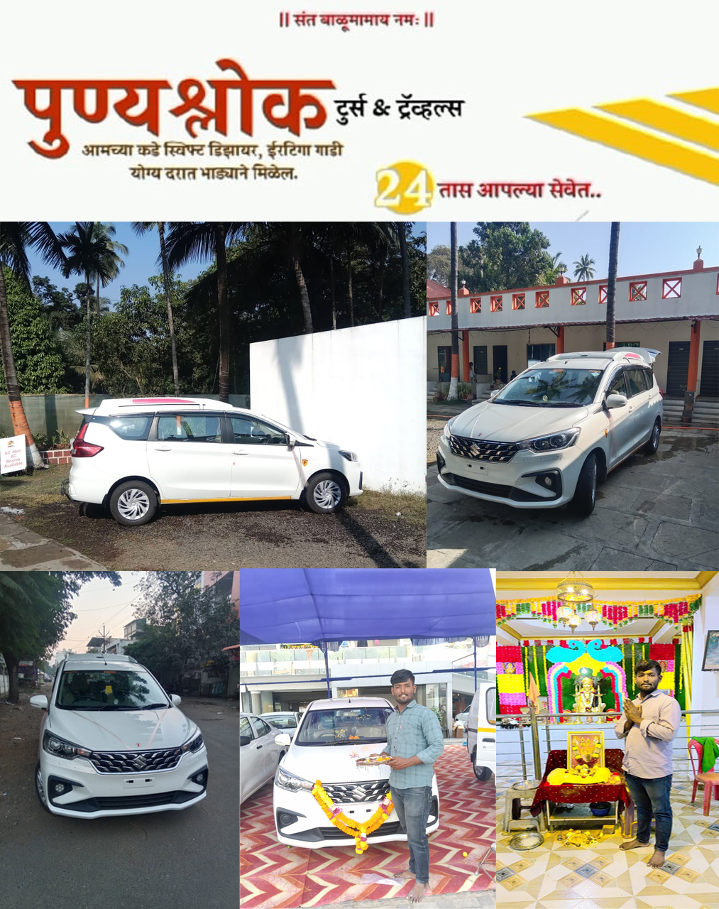 पुण्यश्लोक टुर्स & ट्रॅव्हल्स  | SolapurMall.com