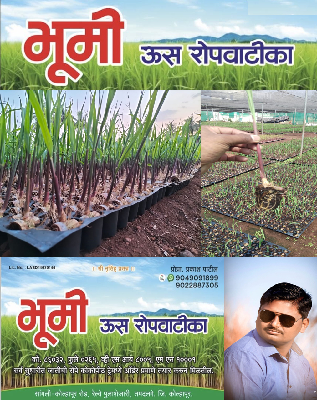 भूमी ऊस रोपवाटीका | SolapurMall.com