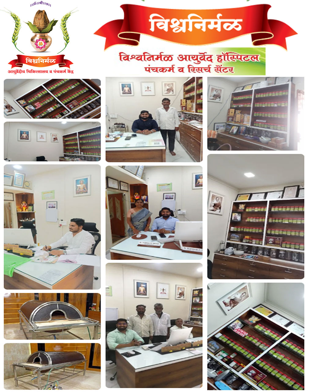 विश्वनिर्मळ आयुर्वेद हॉस्पिटल, पंचकर्म व रिसर्च सेंटर  | SolapurMall.com