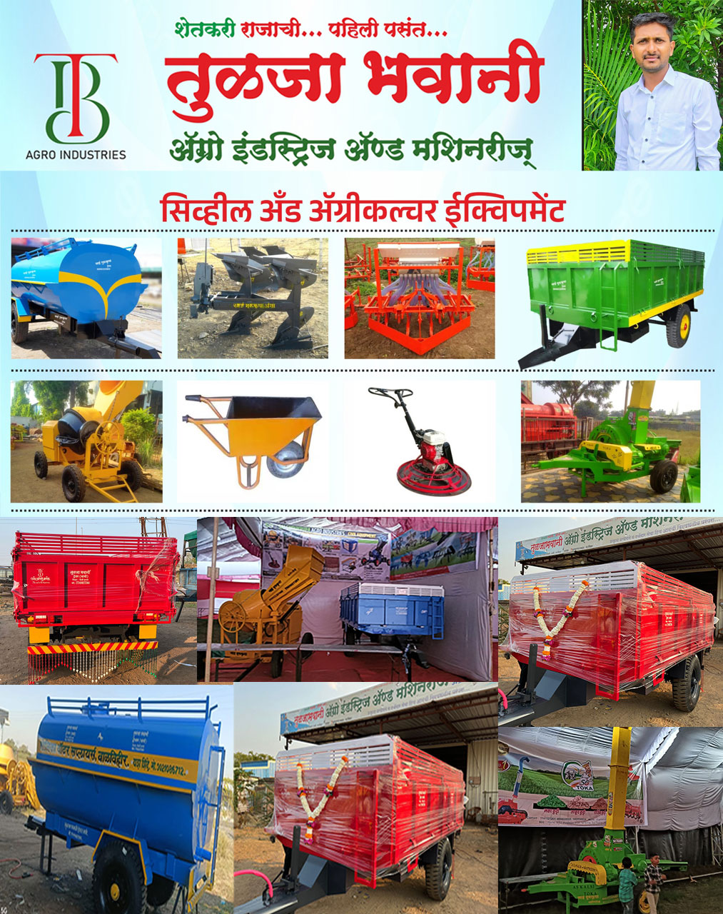 तुळजा भवानी ॲग्रो  इंडस्ट्रिज ॲण्ड मशिनरीज् | SolapurMall.com