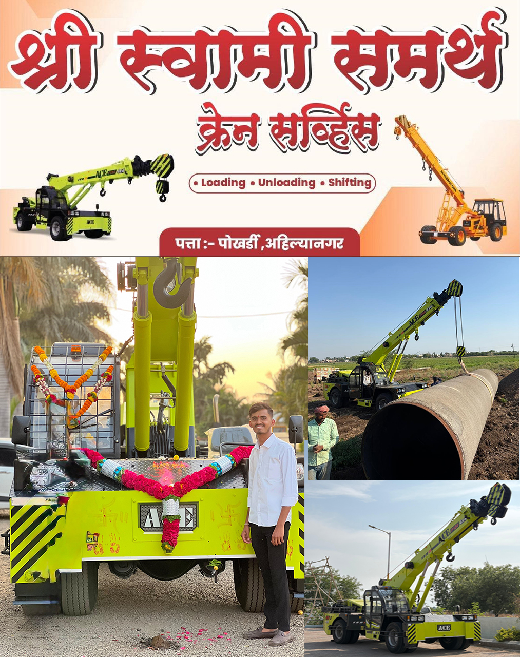 श्री स्वामी समर्थ क्रेन सर्व्हिस | SolapurMall.com