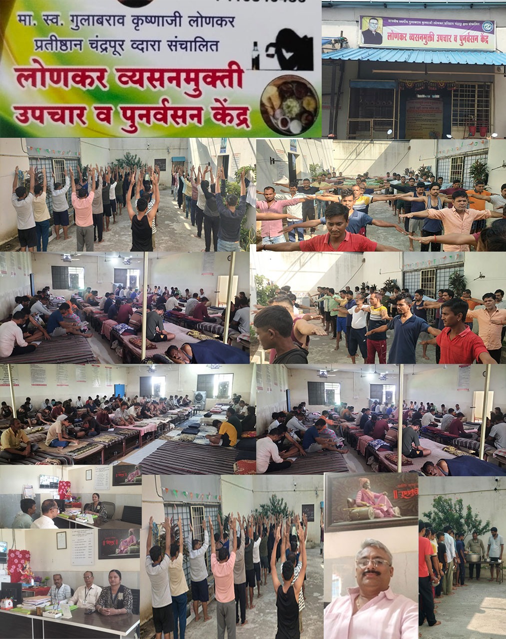 मा. स्व. गुलाबराव कृष्णाजी लोणकर प्रतीष्ठान चंद्रपूर व्दारा संचालित<br/>लोणकर व्यसनमुक्ती उपचार व पुनर्वसन केंद्र | SolapurMall.com