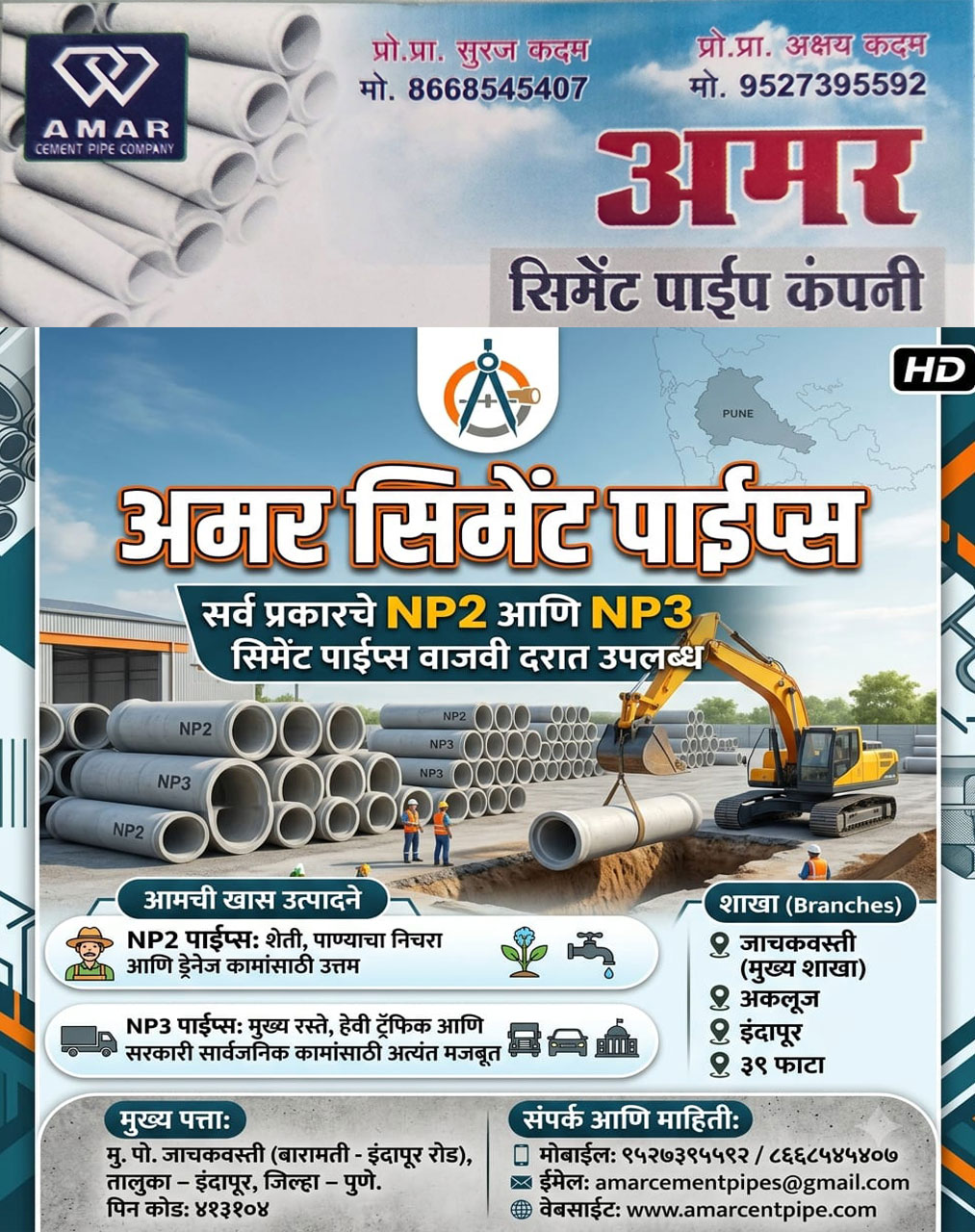 अमर सिमेंट पाईप्स | SolapurMall.com